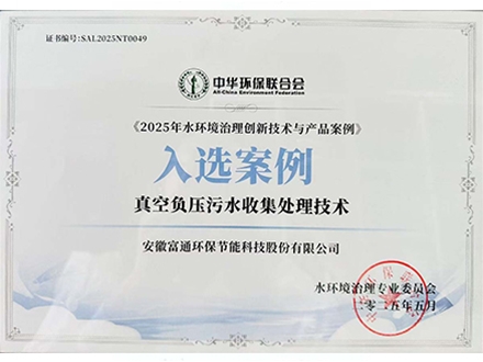 2025年水环境治理与创新技术案例证书