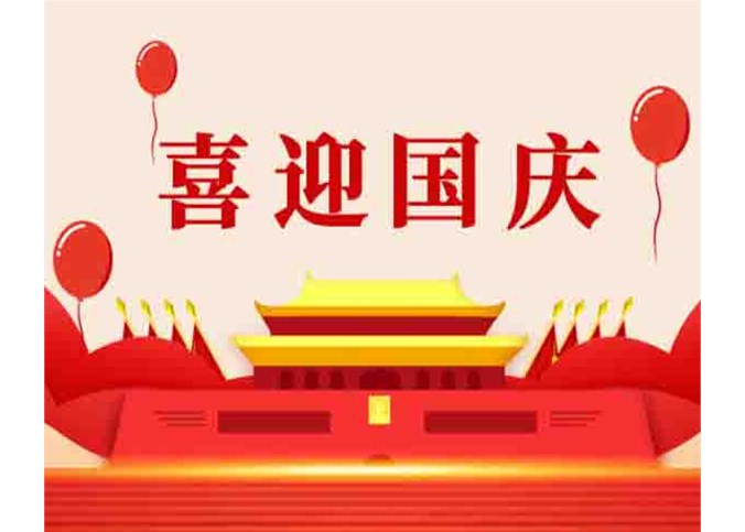 共庆祖国生日，共筑中国梦